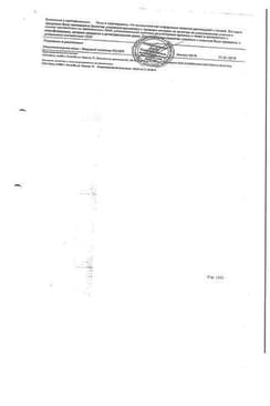 Сертификат Гуттасил капли для приема внутрь 0,75% фл. 15 мл