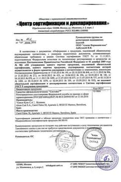 Сертификат Систейн капли глазные 15 мл