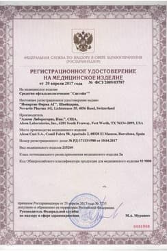 Сертификат Систейн капли глазные 15 мл