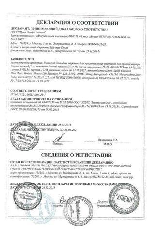 Сертификат Риниколд ХотМикс порошок для приема внутрь ананас 5 г 5 шт