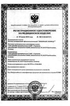 Сертификат Хиломакс-Комод