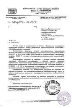 Сертификат Хиломакс-Комод