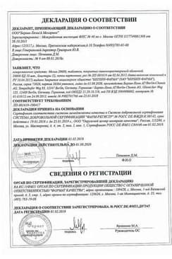 Сертификат Мезим