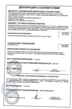 Сертификат ТераФлю Лар Ментол таблетки для рассасывания 20 шт