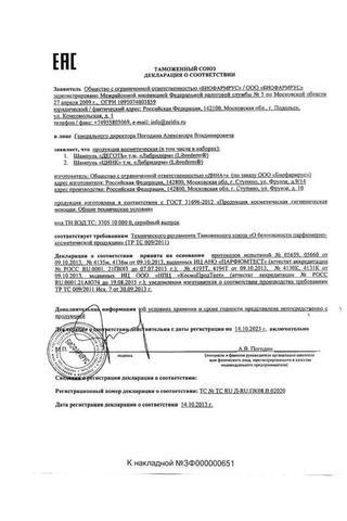 Сертификат Librederm Шампунь Цинк 250 мл