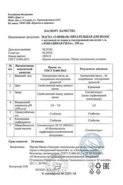Сертификат Лошадиная сила Маска для волос питательная тающая 250 мл