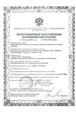 Сертификат Микозан Набор для удаления грибкового поражения с ногтевой пластины