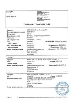 Сертификат Ортанол капсулы 20 мг 28 шт