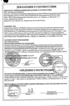Сертификат Артрадол