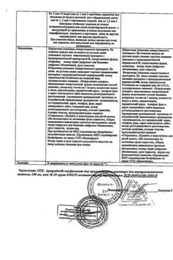 Сертификат Артрадол