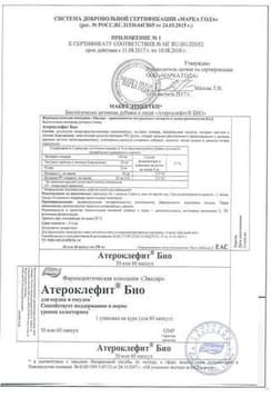 Сертификат Атероклефит Био капсулы 30 шт