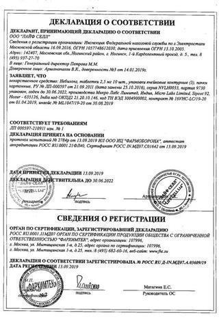 Сертификат Небилонг таблетки 2,5 мг 30 шт