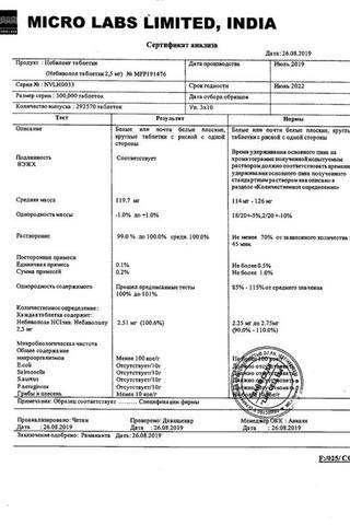 Сертификат Небилонг таблетки 2,5 мг 30 шт