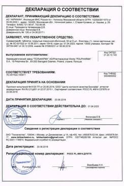 Сертификат Сумамигрен таблетки 50 мг 6 шт