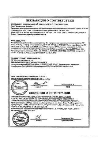 Сертификат Этамзилат раствор 12,5% амп.2 мл 10 шт