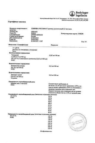 Сертификат Спирива Респимат раствор 2,5 мкг/доза 4 мл картридж с ингалятором