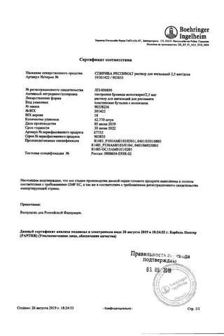 Сертификат Спирива Респимат раствор 2,5 мкг/доза 4 мл картридж с ингалятором