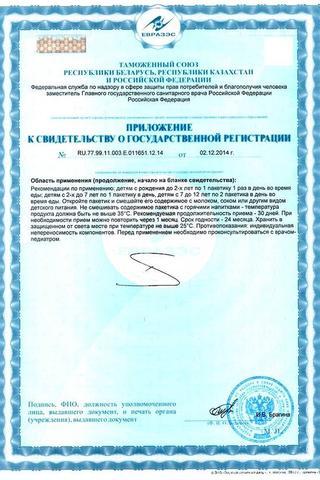 Сертификат Линекс для детей порошок 1.5 г пакет 10 шт