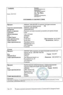 Сертификат Линекс для детей порошок 1.5 г пакет 10 шт