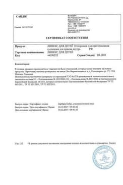Сертификат Линекс для детей порошок 1.5 г пакет 10 шт
