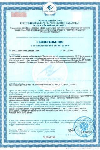 Сертификат Линекс для детей порошок 1.5 г пакет 10 шт