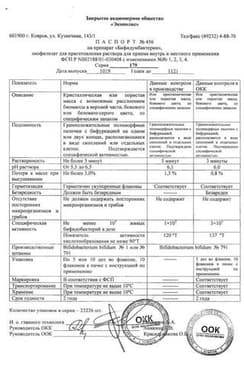 Сертификат Бифидумбактерин лиофилизат для приема внутрь 5доз фл.10 шт