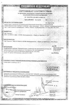 Сертификат Бифидумбактерин лиофилизат для приема внутрь 5доз фл.10 шт