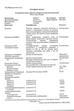 Сертификат Суматриптан-Тева 50 мг таблетки 2 шт