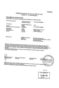 Сертификат Доритрицин
