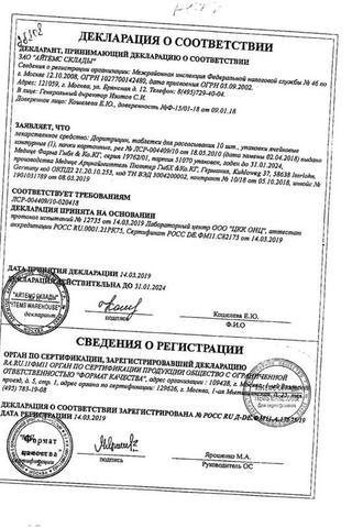 Сертификат Доритрицин