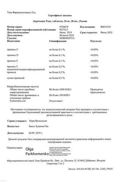 Сертификат Лоратадин-Тева