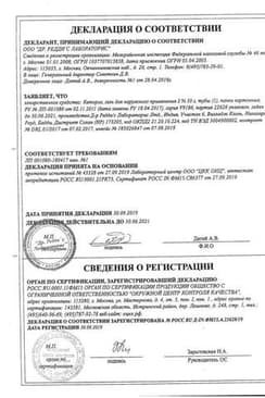 Сертификат Кеторол 2% гель для наружного применения 30 г