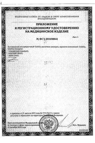 Сертификат Спираль внутриматочная ГолдЛили Эксклюзив Стандарт