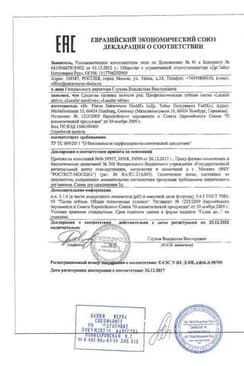 Сертификат Lacalut Activ Herbal Зубная паста 9 лекарственных трав 50 мл