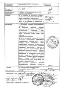 Сертификат Лизиноприл Органика