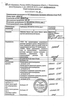 Сертификат Лизиноприл Органика