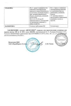 Сертификат Немулекс 100 мг гранулы для приготовления суспензии в пакетиках 2 г 10 шт