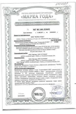 Сертификат Атероклефит Био капсулы 60 шт