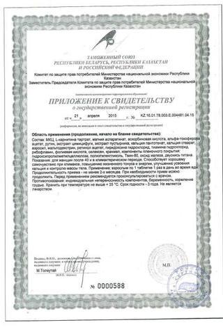 Сертификат Ци-клим Аланин
