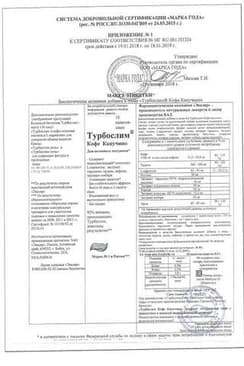 Сертификат Турбослим Кофе Капучино растворимый 9,5 г 10 шт