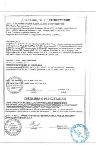 Сертификат Конкор АМ таблетки 5 мг+10 мг 30 шт