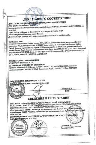 Сертификат Гидреа капсулы 500 мг N20