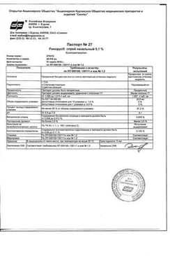Сертификат Ринорус 0,05% спрей назальный для детей 2-6 лет 20 мл