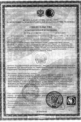 Сертификат Геладринк Форте порошок апельсин 420 г
