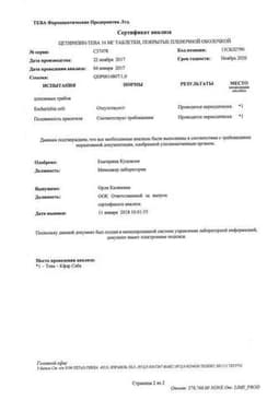 Сертификат Цетиризин-Тева 10 мг таблетки 20 шт