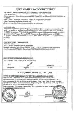 Сертификат Аркетал Ромфарм