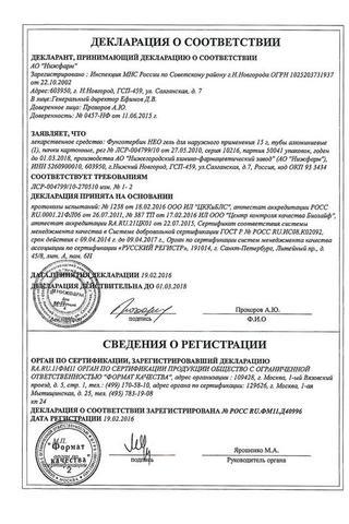 Сертификат Фунготербин Нео