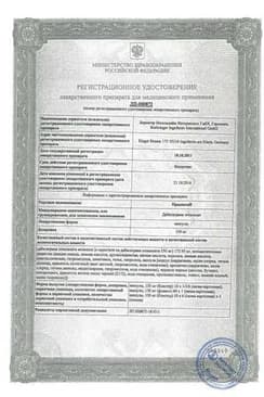 Сертификат Прадакса 150 мг капсулы 30 шт