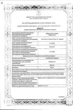 Сертификат Кленбутерол Софарма 0,02 мг таблетки 50 шт