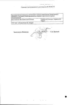 Сертификат Кленбутерол Софарма 0,02 мг таблетки 50 шт